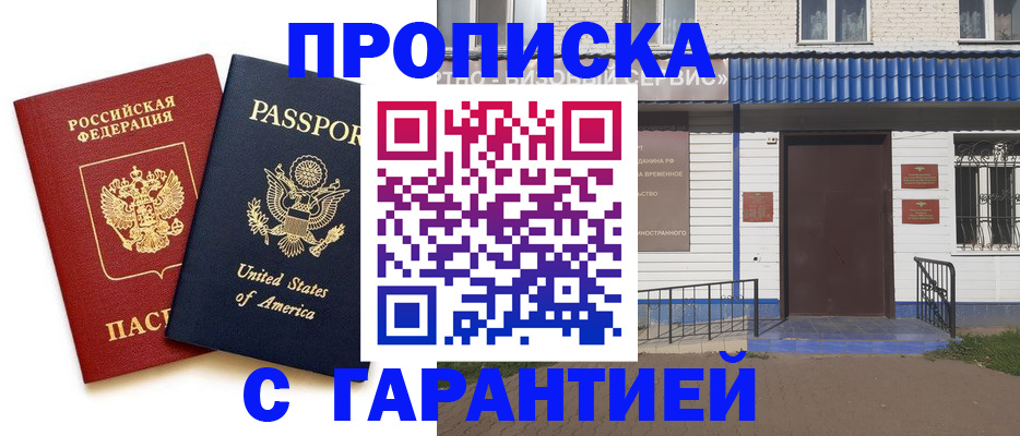 временная регистрация надежно в Рассказово