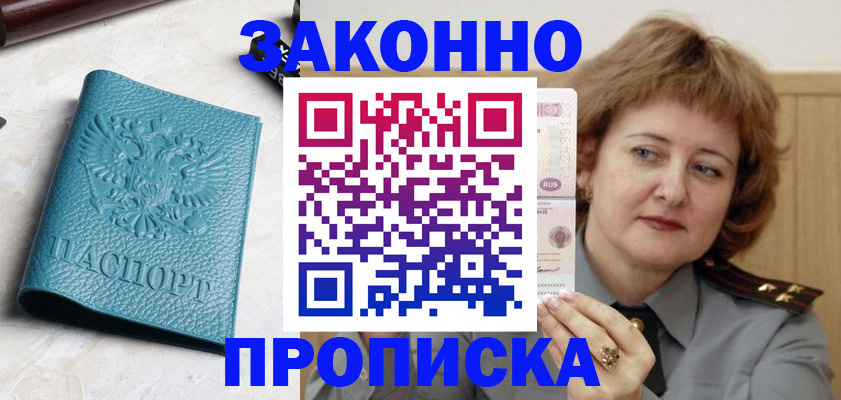 временная регистрация для школы в Рассказово